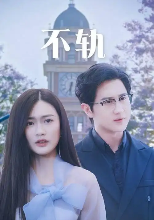 星星影院热播剧集无广告极速播放
